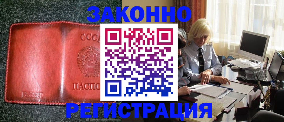 купить прописку в Очёре