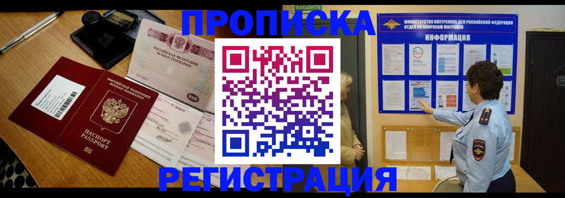 временная регистрация 2025 в Очёре